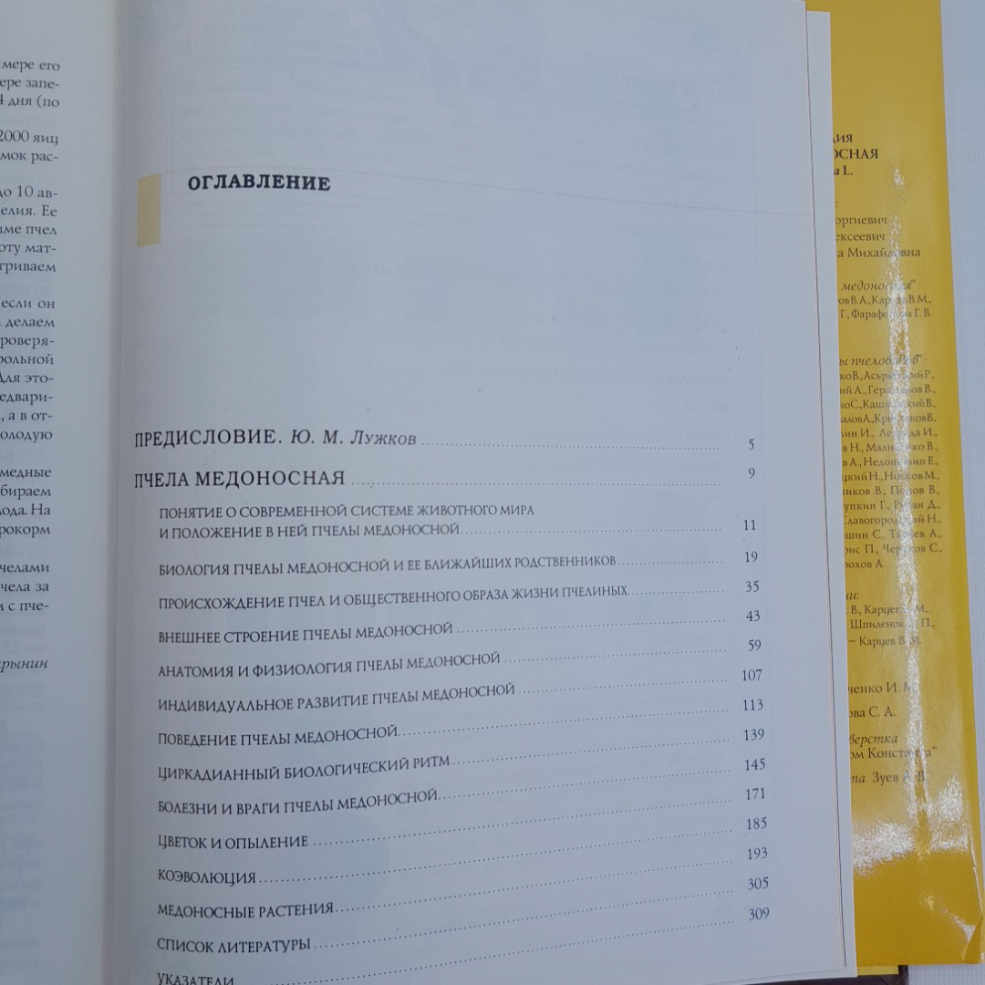 Энциклопедия • Пчела медоносная. Изд. Константа, 2005г. Картинка 9