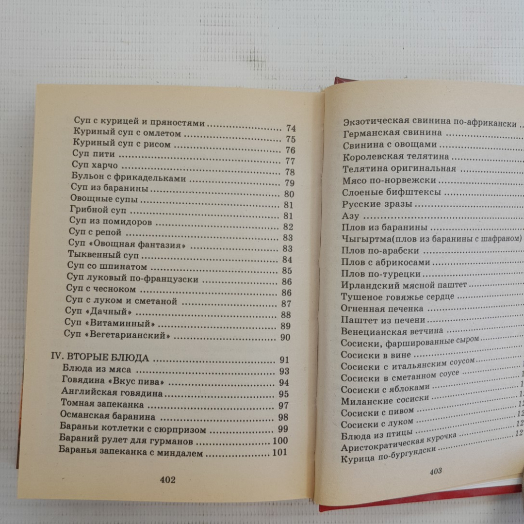 500 рецептов микроволной кухни "Вече" 2005г.. Картинка 5