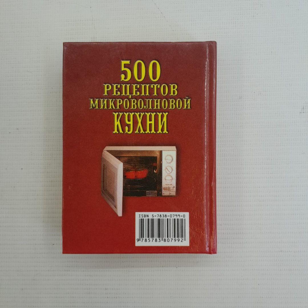 500 рецептов микроволной кухни "Вече" 2005г.. Картинка 6