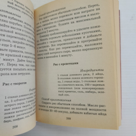 500 рецептов микроволной кухни "Вече" 2005г.. Картинка 4