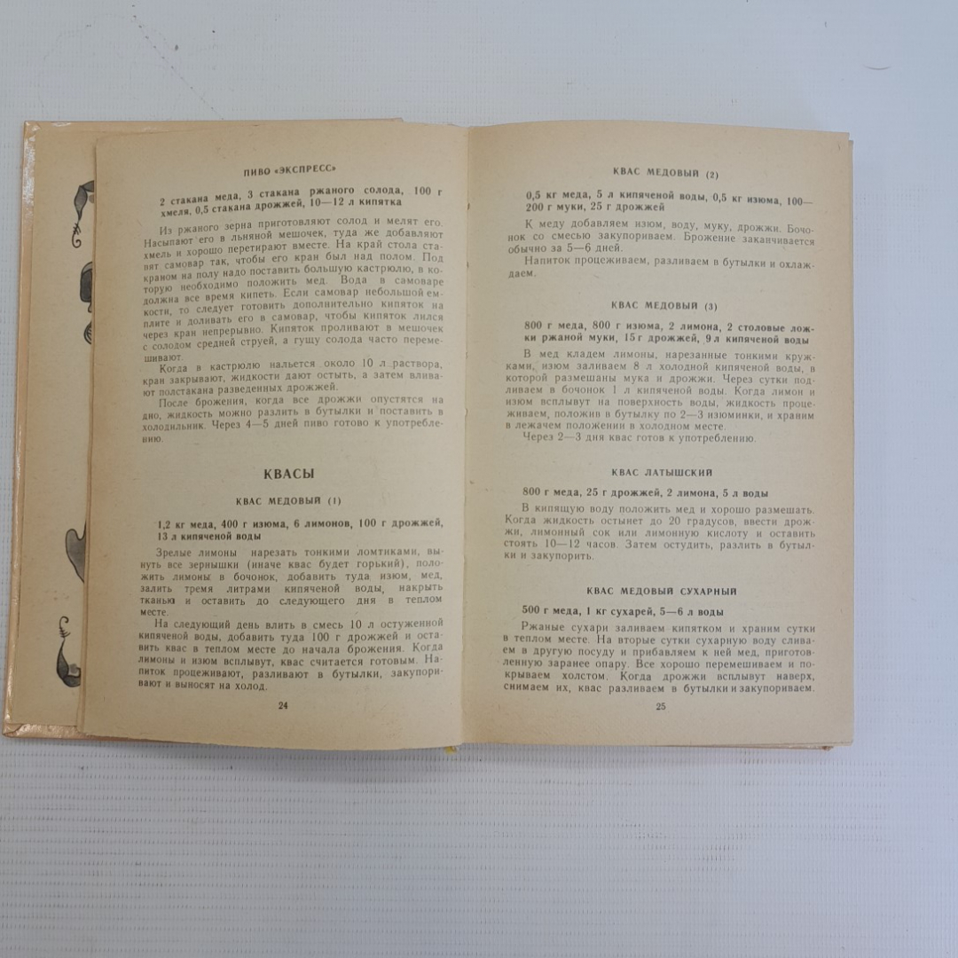 Народные рецепты медовой кулинарии. О.В.Богданова, В.И.Сербовка, 1994г. Картинка 3