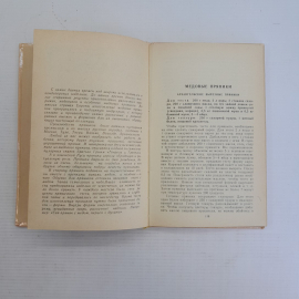 Народные рецепты медовой кулинарии. О.В.Богданова, В.И.Сербовка, 1994г. Картинка 5