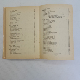 Народные рецепты медовой кулинарии. О.В.Богданова, В.И.Сербовка, 1994г. Картинка 6