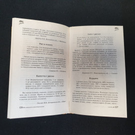 Домашнее консервирование • Новые рецепты Мещерякова О.В. "Мир книги" 2009г.. Картинка 4