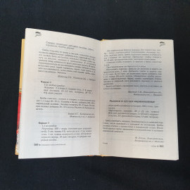 Домашнее консервирование • Новые рецепты Мещерякова О.В. "Мир книги" 2009г.. Картинка 5