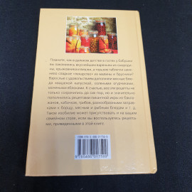 Домашнее консервирование • Новые рецепты Мещерякова О.В. "Мир книги" 2009г.. Картинка 7