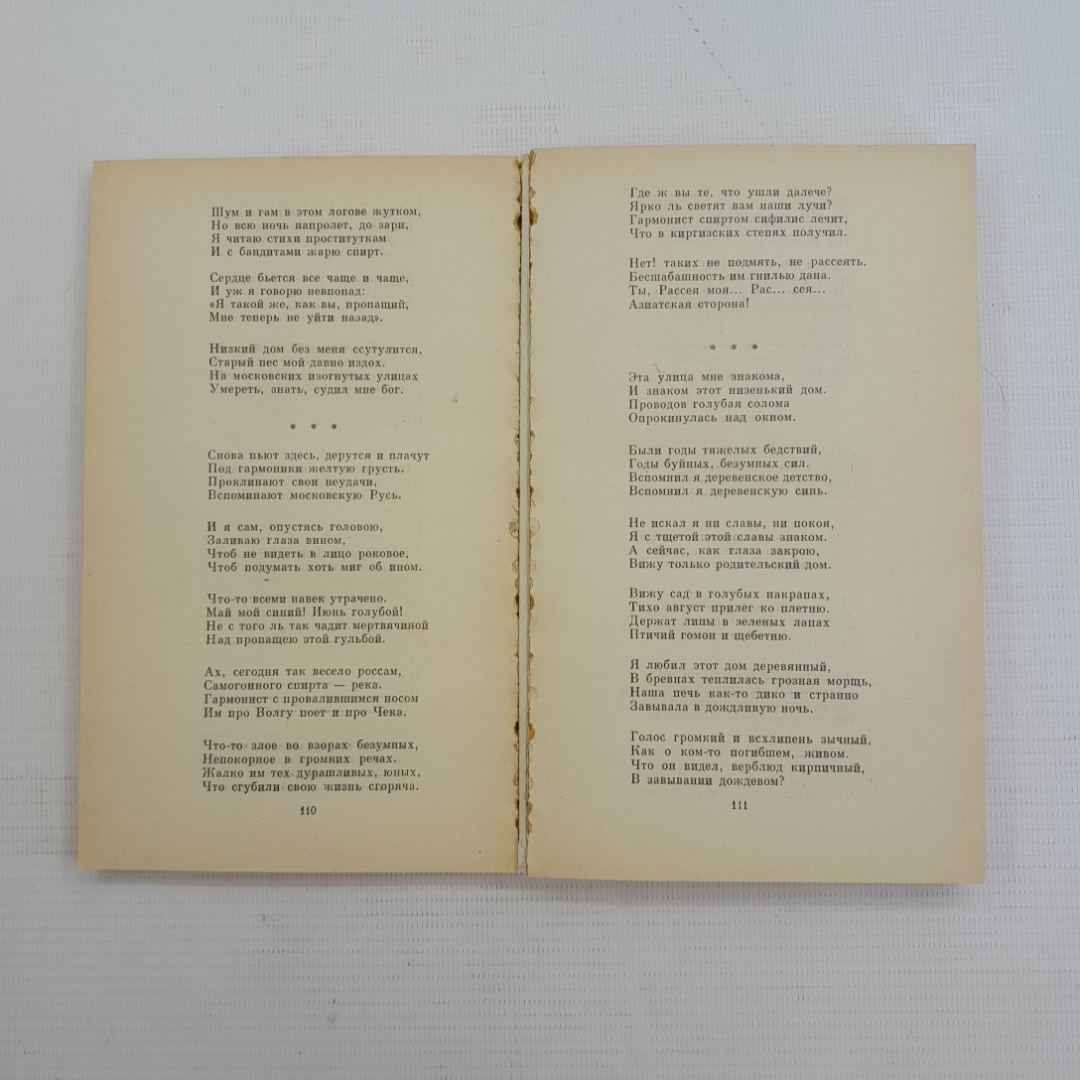 Стихотворения и поэмы Сергей Есенин "Художественная литература" 1976г.. Картинка 3