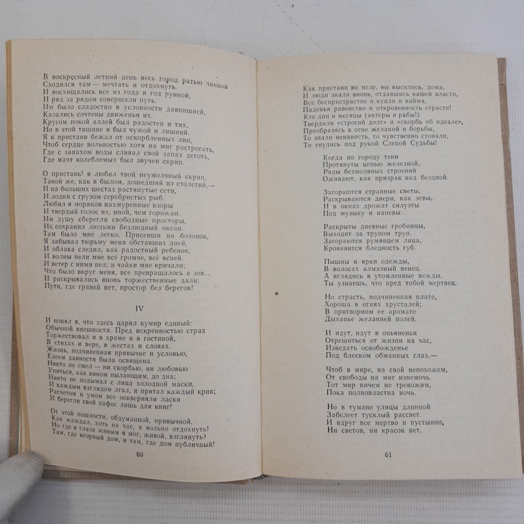 Купить Избранное, Валерий Брюсов. Изд. Московский рабочий, 1979г. в  интернет магазине GESBES. Характеристики, цена | 75991. Адрес Московское  ш., 137А, Орёл, Орловская обл., Россия, 302025