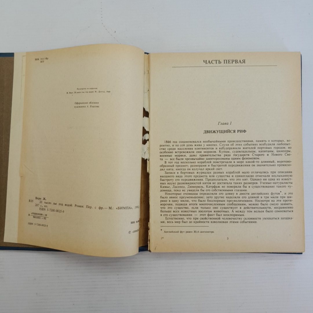 20 тысяч лье под водой, Жюль Верн. Издательство Бимпа, 1992г.. Картинка 3
