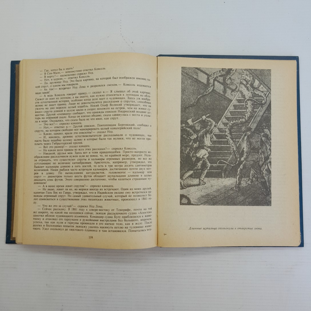 20 тысяч лье под водой, Жюль Верн. Издательство Бимпа, 1992г.. Картинка 6