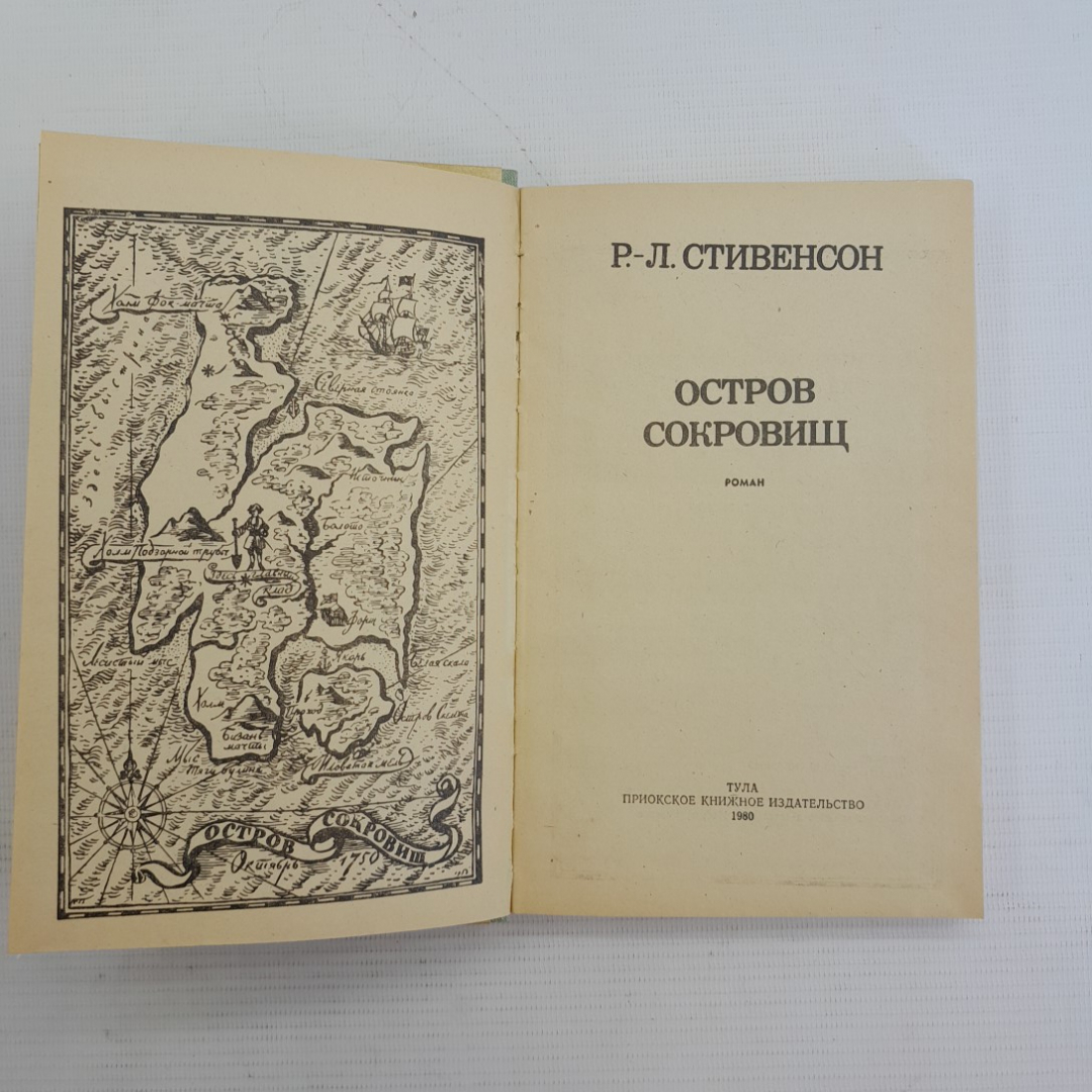 Остров сокровищ. Р.-Л.Стивенсон. 1980г. Картинка 2