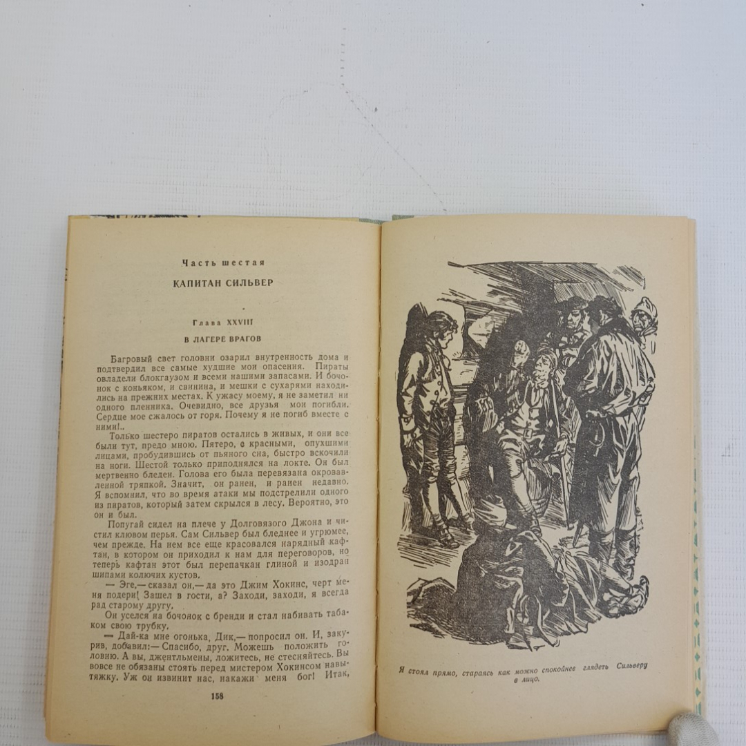 Остров сокровищ. Р.-Л.Стивенсон. 1980г. Картинка 4