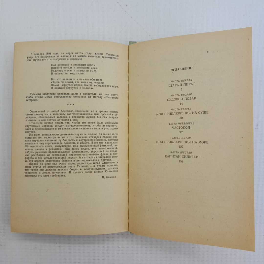 Остров сокровищ. Р.-Л.Стивенсон. 1980г. Картинка 5