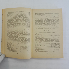 Остров сокровищ. Р.-Л.Стивенсон. 1980г. Картинка 3