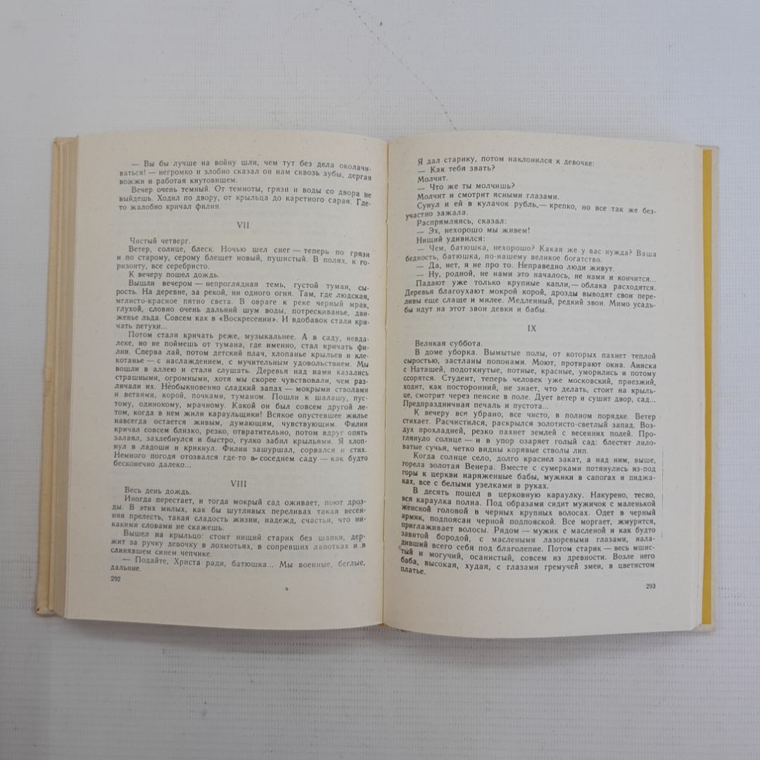 Поэзия и проза И.А.Бунин. Изд. Просвещение, 1986г.. Картинка 4