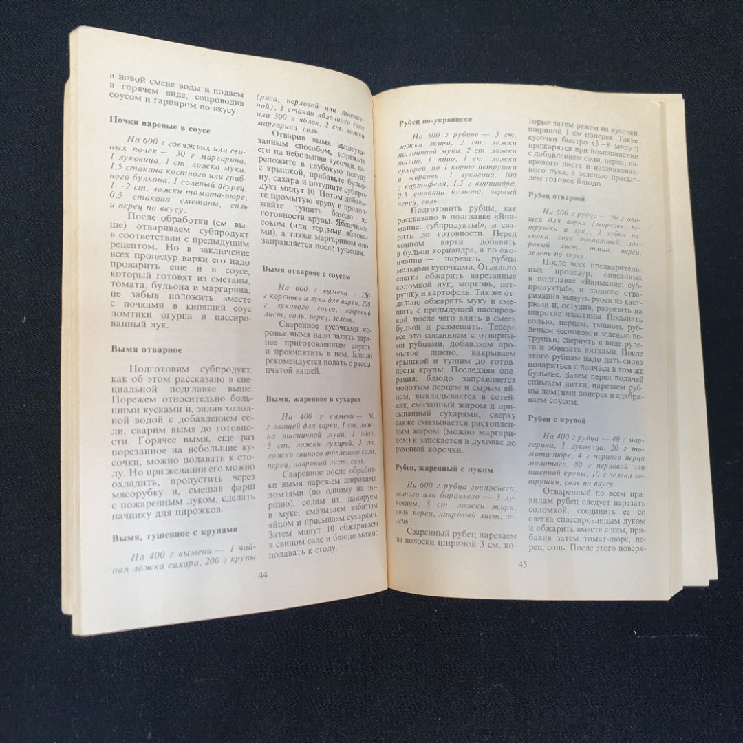 Кулинарная смекалка Б.П.Брусилов 1993г.. Картинка 3