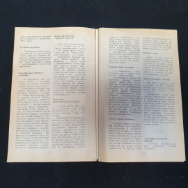 Кулинарная смекалка Б.П.Брусилов 1993г.. Картинка 4