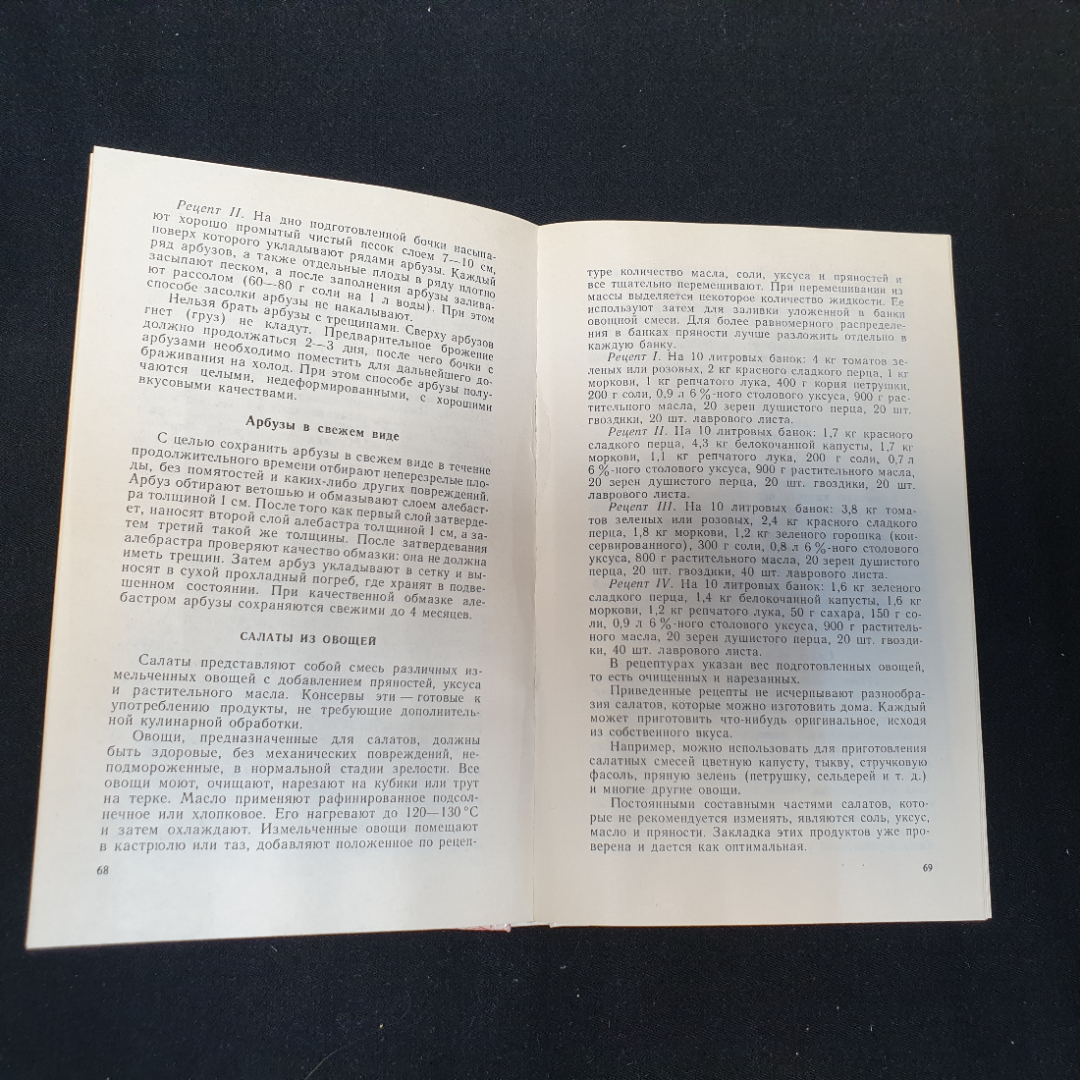 Консервы по-домашнему С.Н.Гонопольский "Колос" 1994г.. Картинка 4