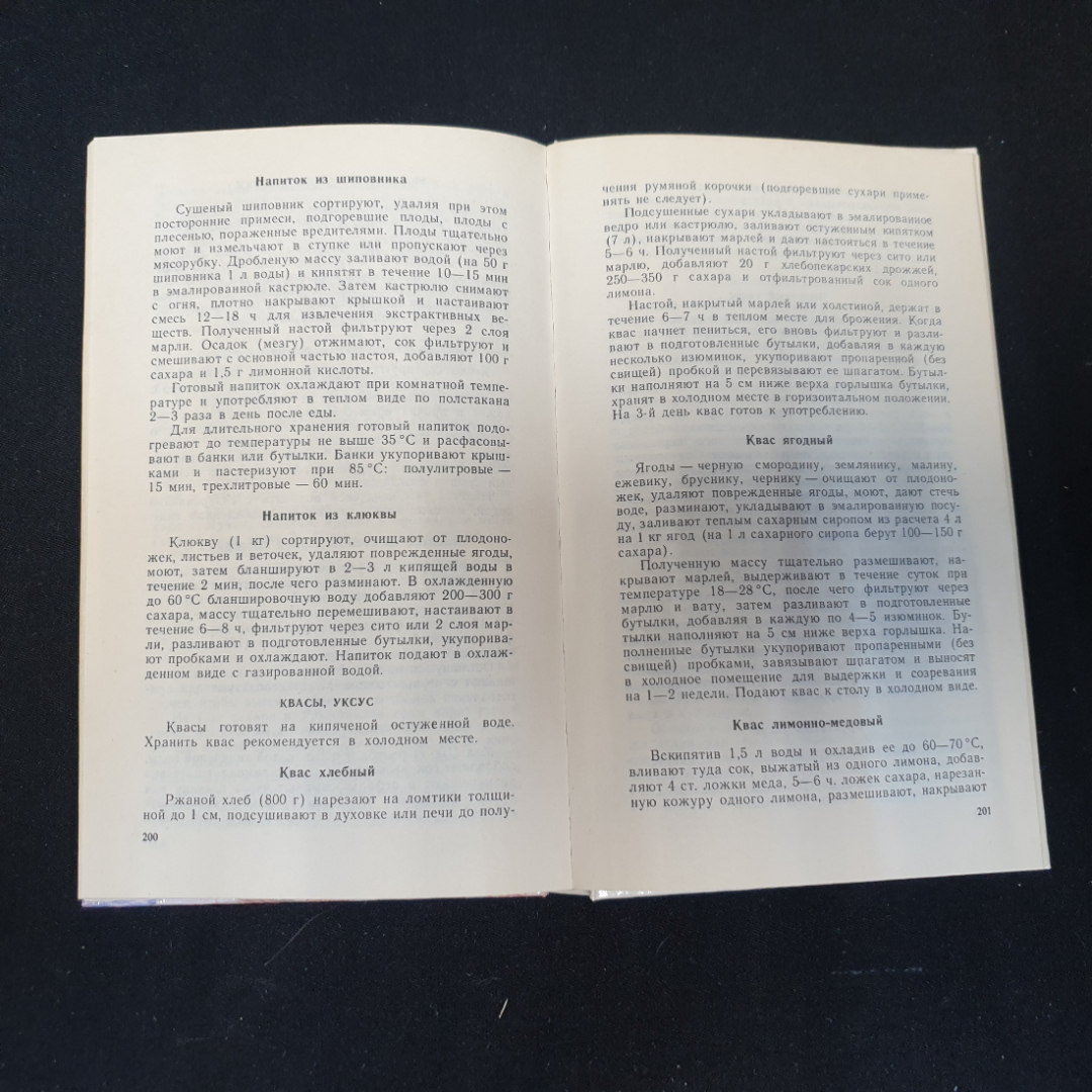 Консервы по-домашнему С.Н.Гонопольский "Колос" 1994г.. Картинка 6