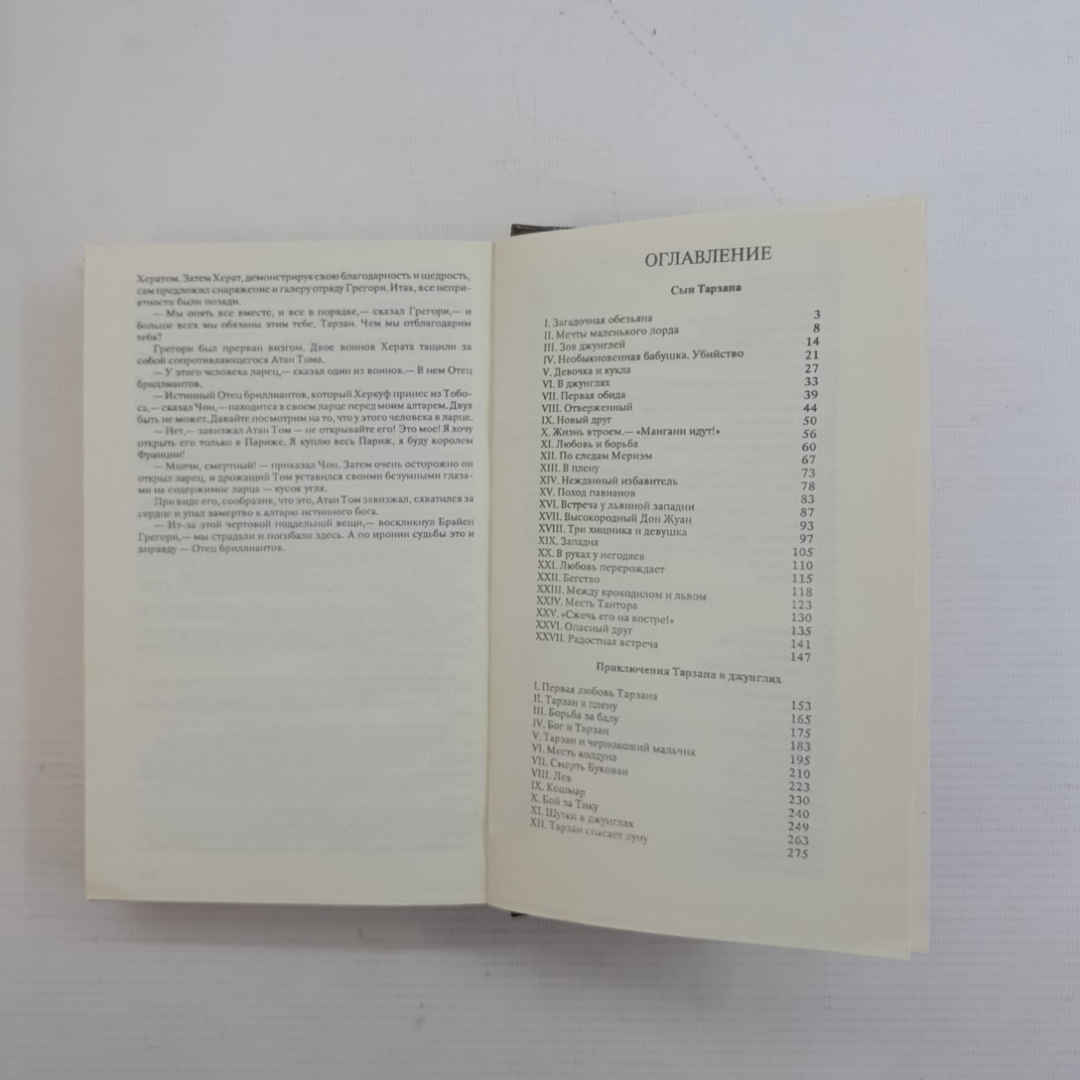 Тарзан Э.Берроуз 4-8 "Ветераны за мир" 1991г.. Картинка 5