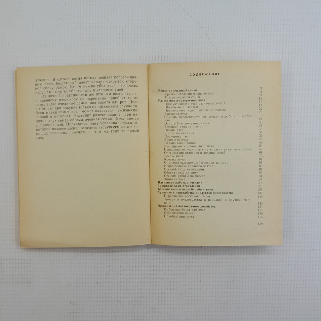 Пособие для начинающего пчеловода. Н.Н.Зарецкий. "Московский рабочий", 1980г. Картинка 6