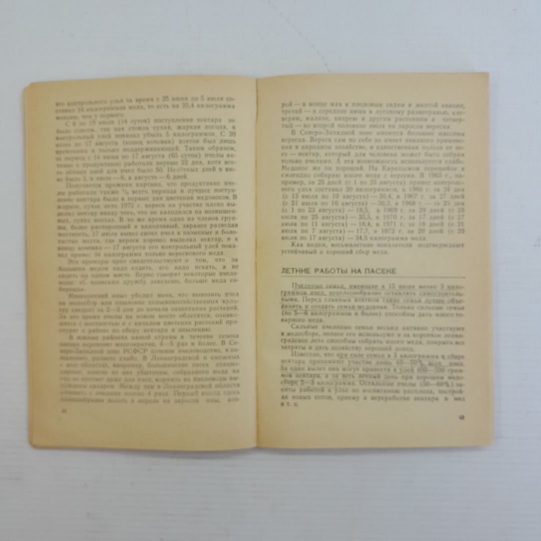В помощь пчеловоду В.М.Тетюшев "Лениздат" 1980г.. Картинка 3