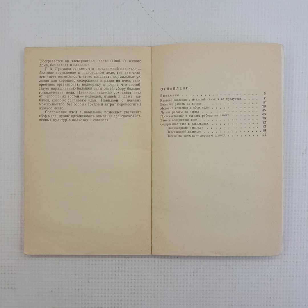 В помощь пчеловоду В.М.Тетюшев "Лениздат" 1980г.. Картинка 5