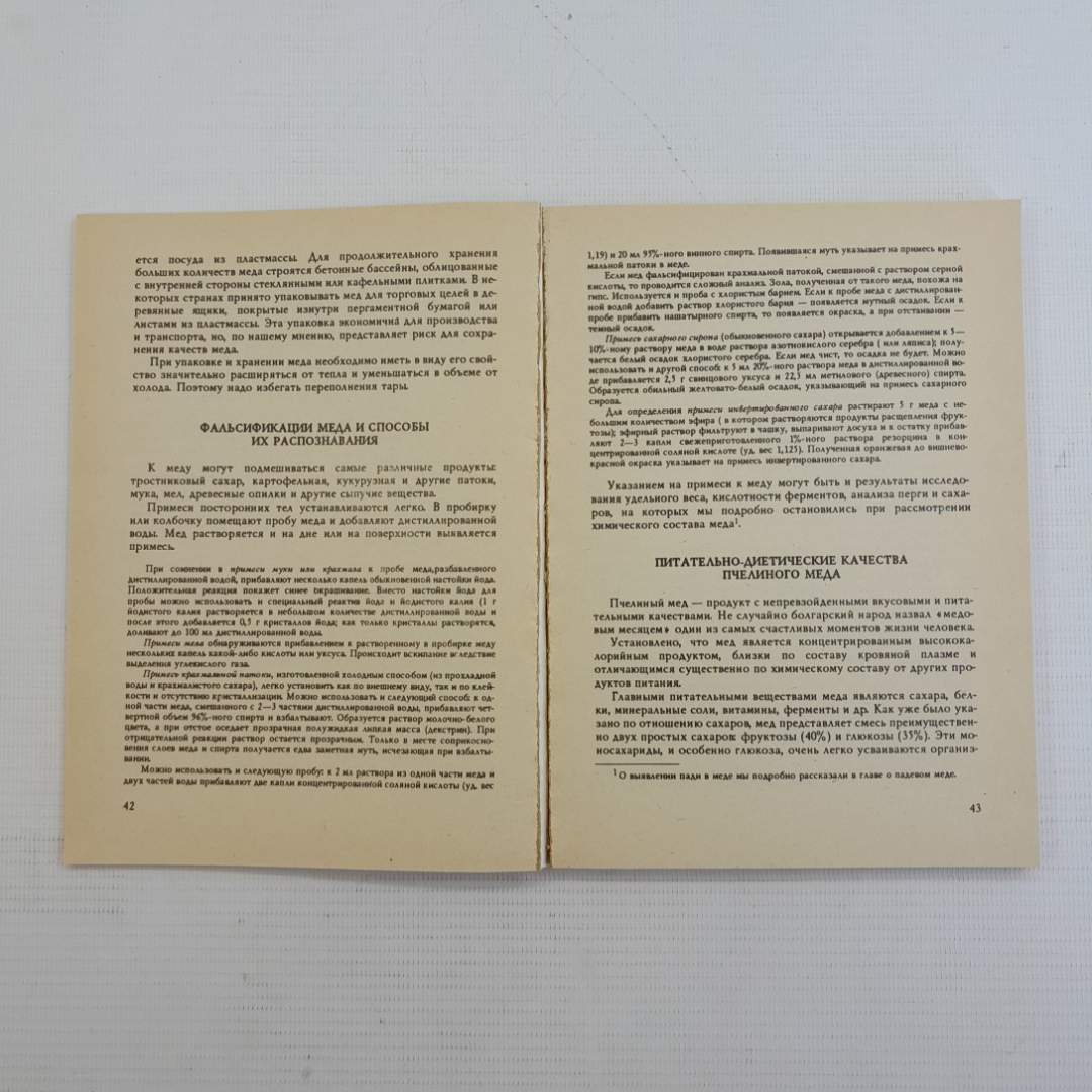 Мед и медолечение. С.Младенов. Изд. Водолей, 1992г. Картинка 3