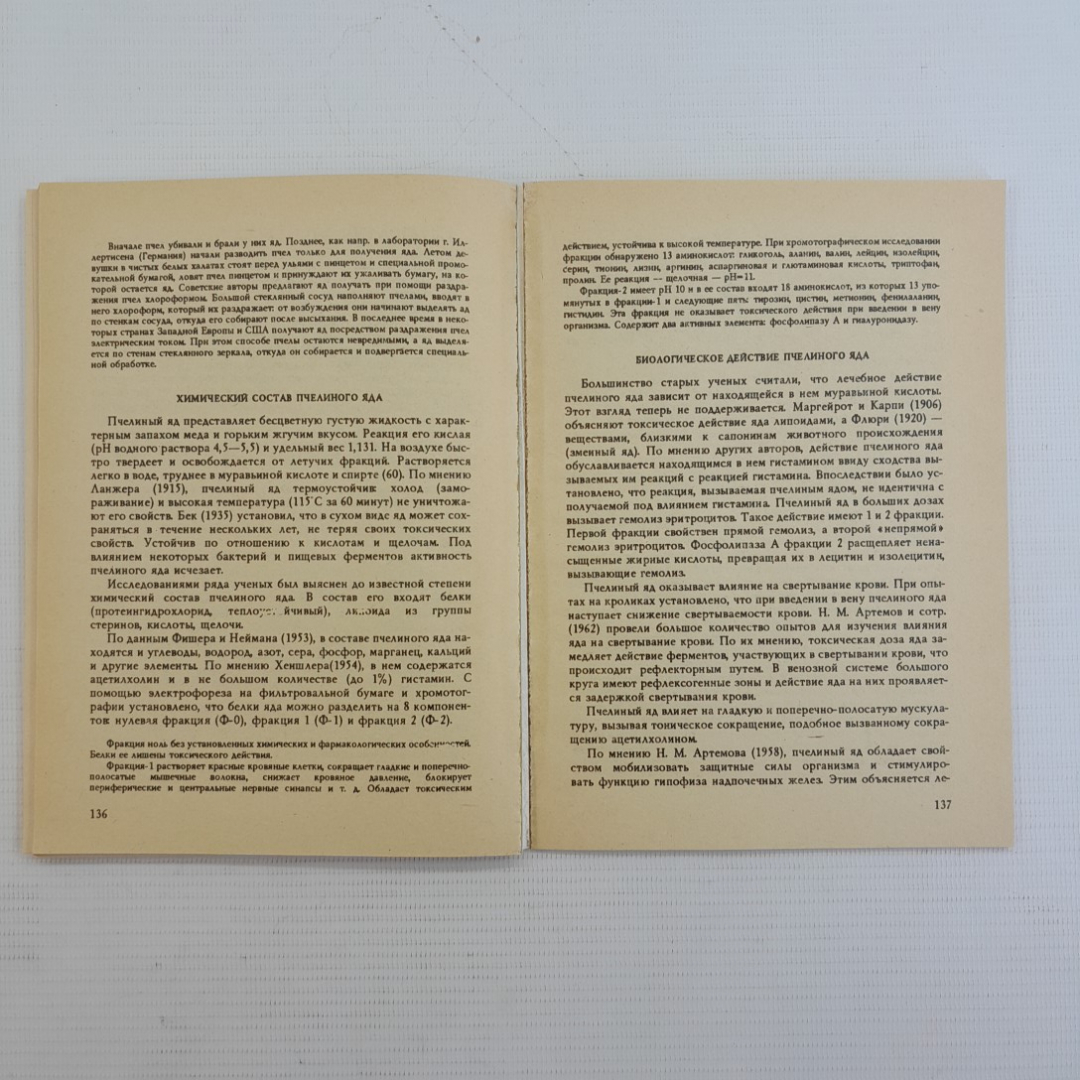 Мед и медолечение. С.Младенов. Изд. Водолей, 1992г. Картинка 5