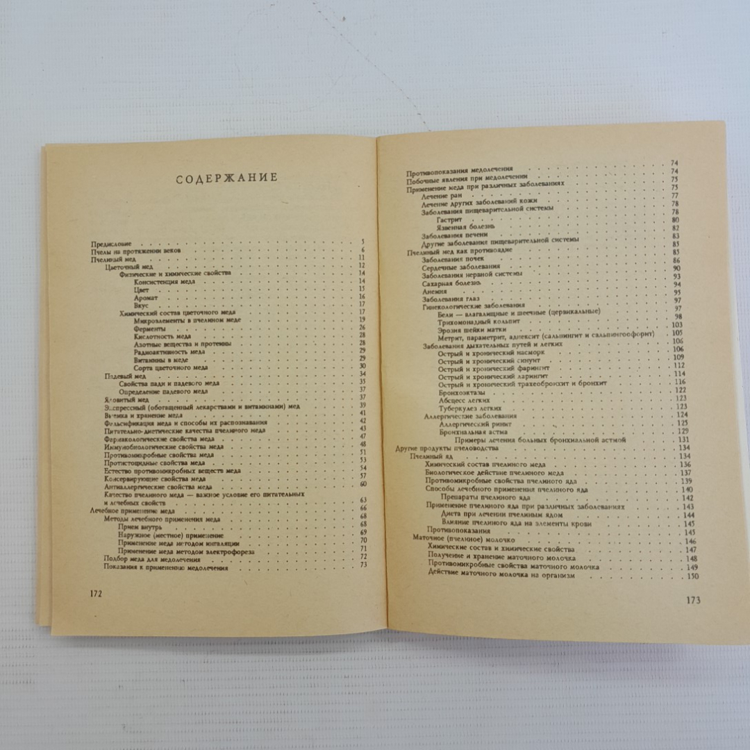 Мед и медолечение. С.Младенов. Изд. Водолей, 1992г. Картинка 6