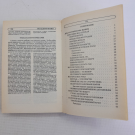 Энциклопедия семейной жизни • Все для мужчин Том 2 "Отечество" 1993г.. Картинка 5