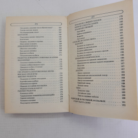Энциклопедия семейной жизни • Все для мужчин Том 2 "Отечество" 1993г.. Картинка 6