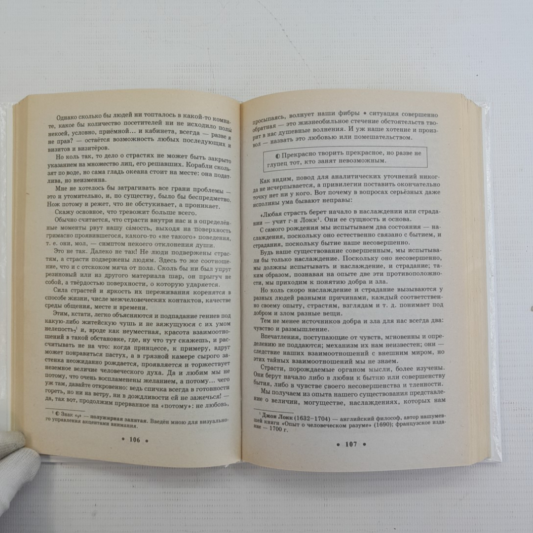 Маневры общения • Миниатюры сокровенных тайн. П.С.Таранов, 1991г. Картинка 3