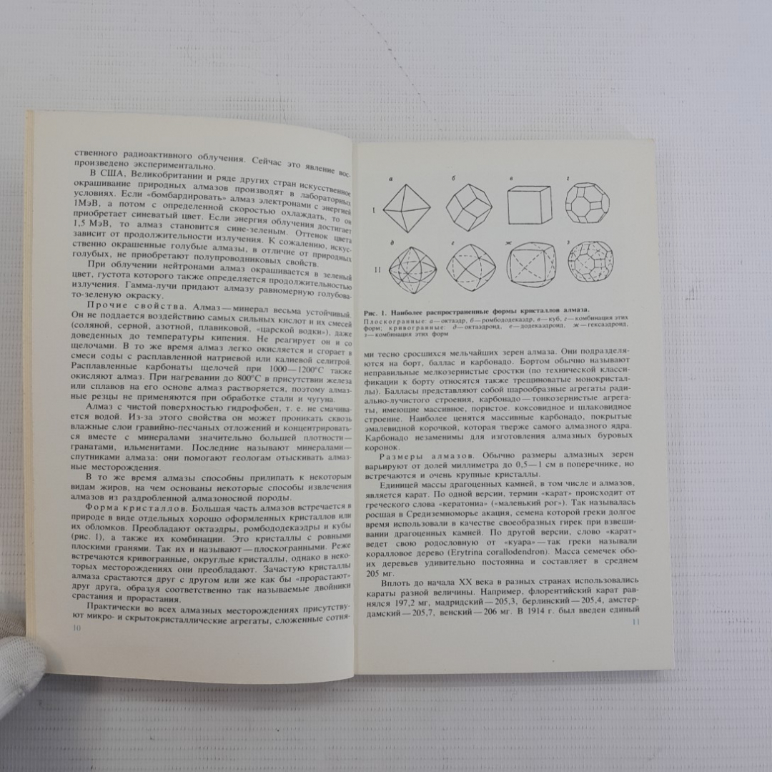 От алмаза до бриллианта Б.И.Прокопчук В.И.Ваганов "Недра" 1986г.. Картинка 3