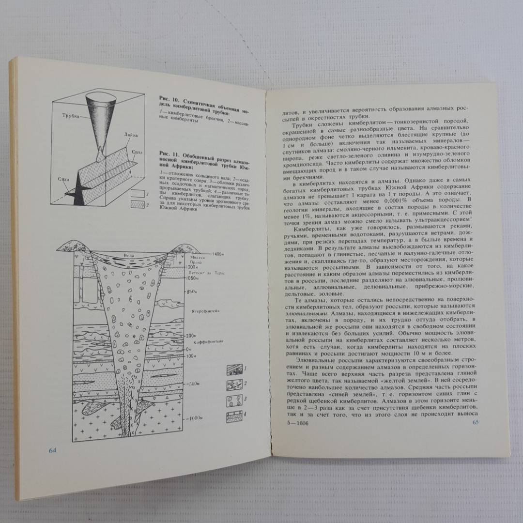 От алмаза до бриллианта Б.И.Прокопчук В.И.Ваганов "Недра" 1986г.. Картинка 4