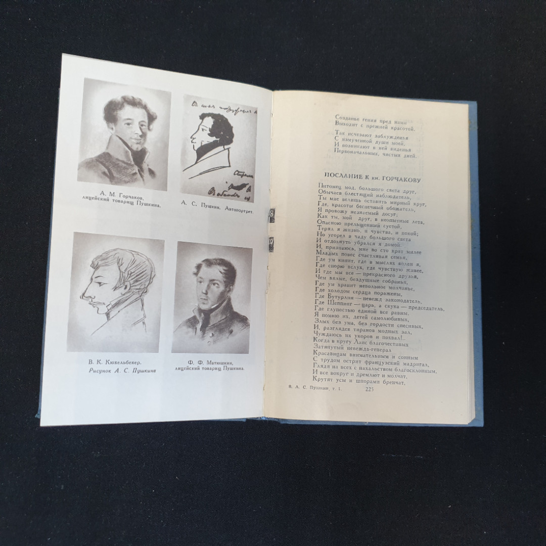 Собрание сочинений в десяти томах "Том 1" А.С.Пушкин "Наука" 1977-1979г.. Картинка 5