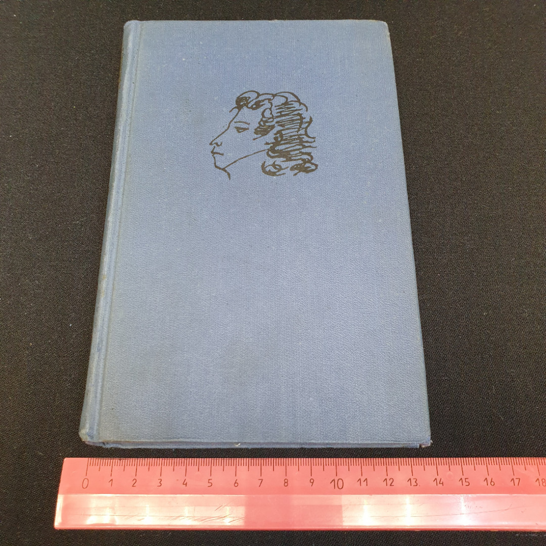 Собрание сочинений в десяти томах "Том 1" А.С.Пушкин "Наука" 1977-1979г.. Картинка 10