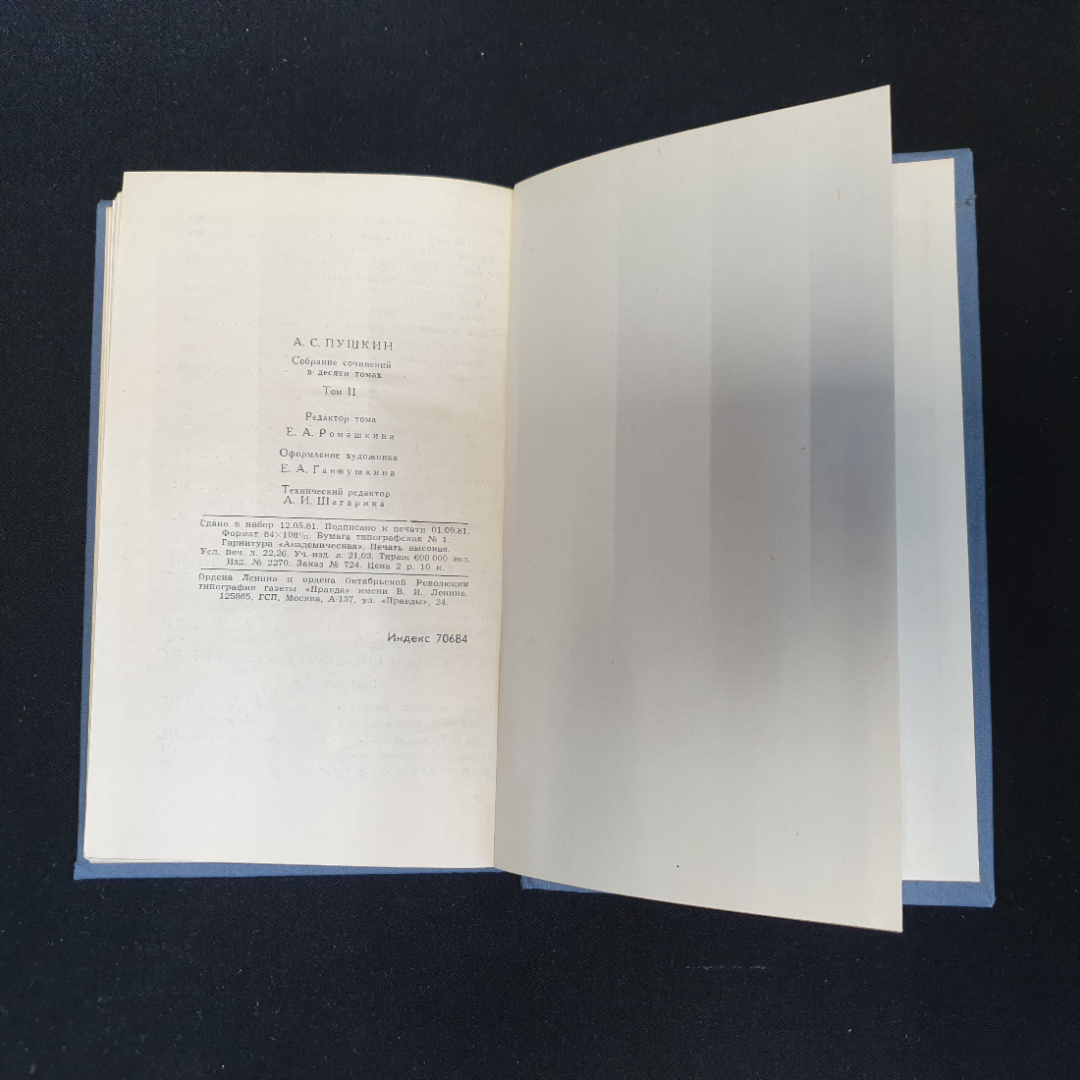 Собрание сочинений в десяти томах "Том 2" А.С.Пушкин "Наука" 1977-1979г.. Картинка 6