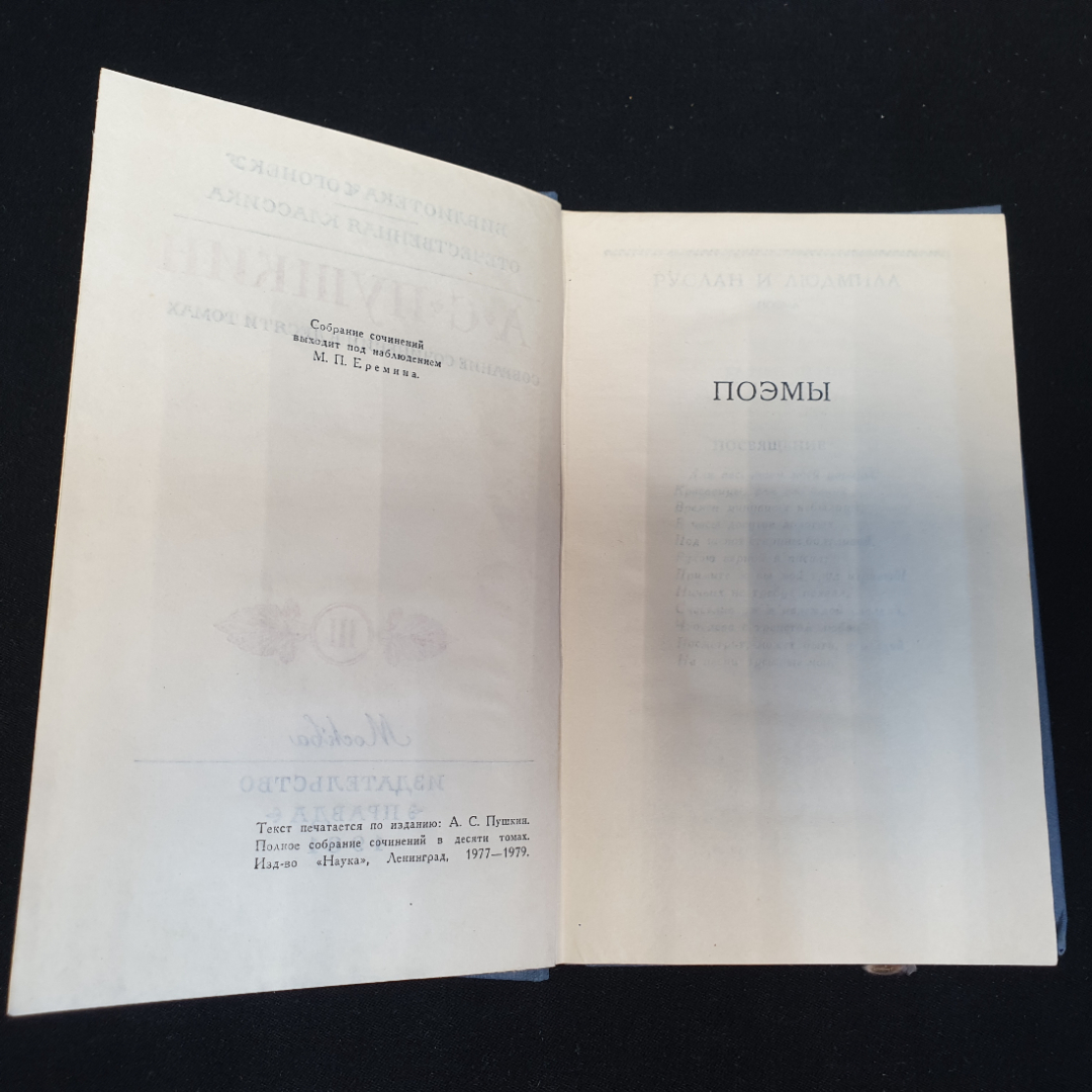 Собрание сочинений в десяти томах "Том 3" А.С.Пушкин "Наука" 1977-1979г.. Картинка 2