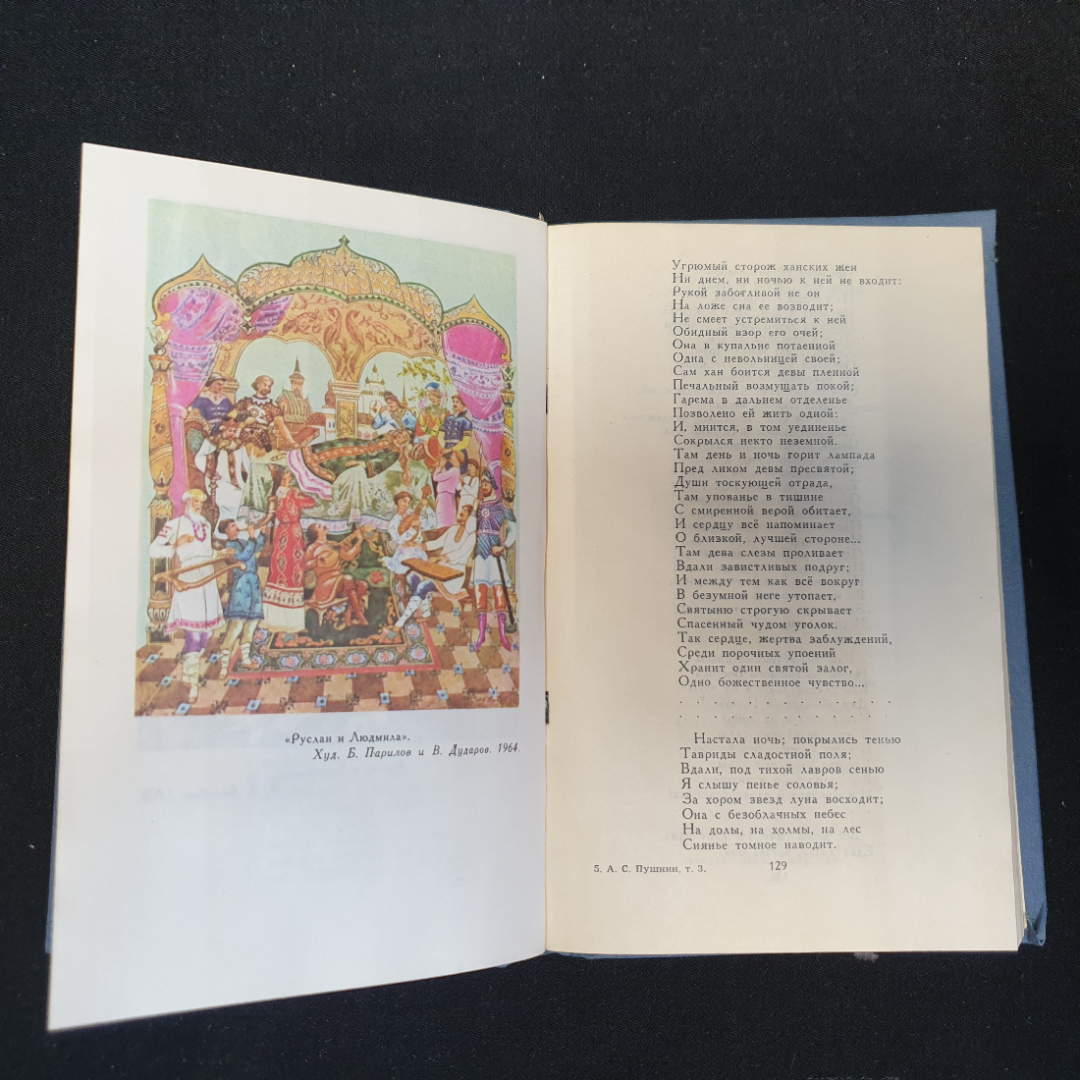 Собрание сочинений в десяти томах "Том 3" А.С.Пушкин "Наука" 1977-1979г.. Картинка 4