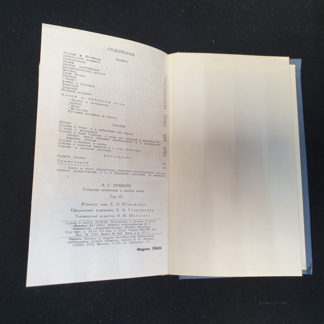 Собрание сочинений в десяти томах "Том 3" А.С.Пушкин "Наука" 1977-1979г.. Картинка 6