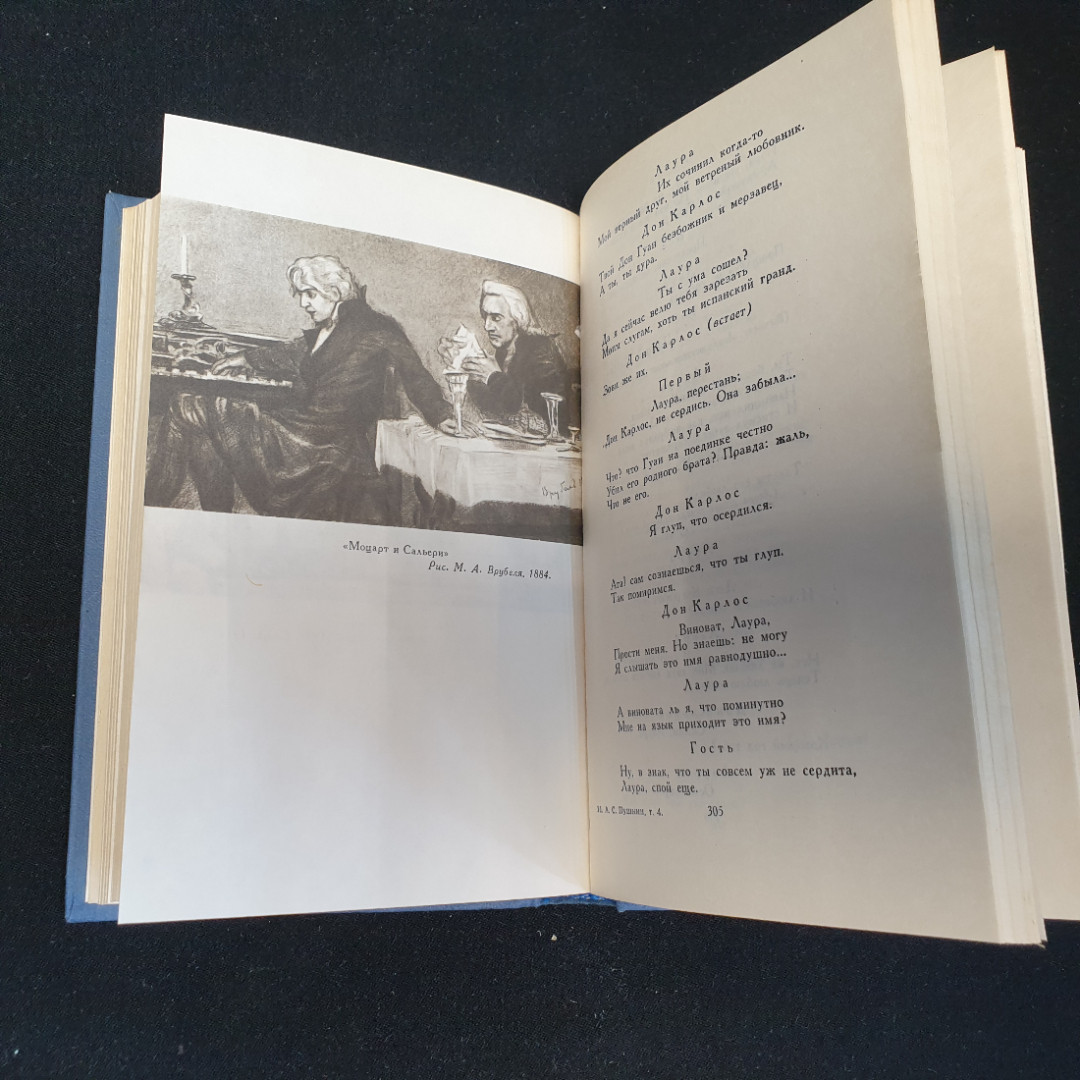 Собрание сочинений в десяти томах "Том 4" А.С.Пушкин "Наука" 1977-1979г.. Картинка 5