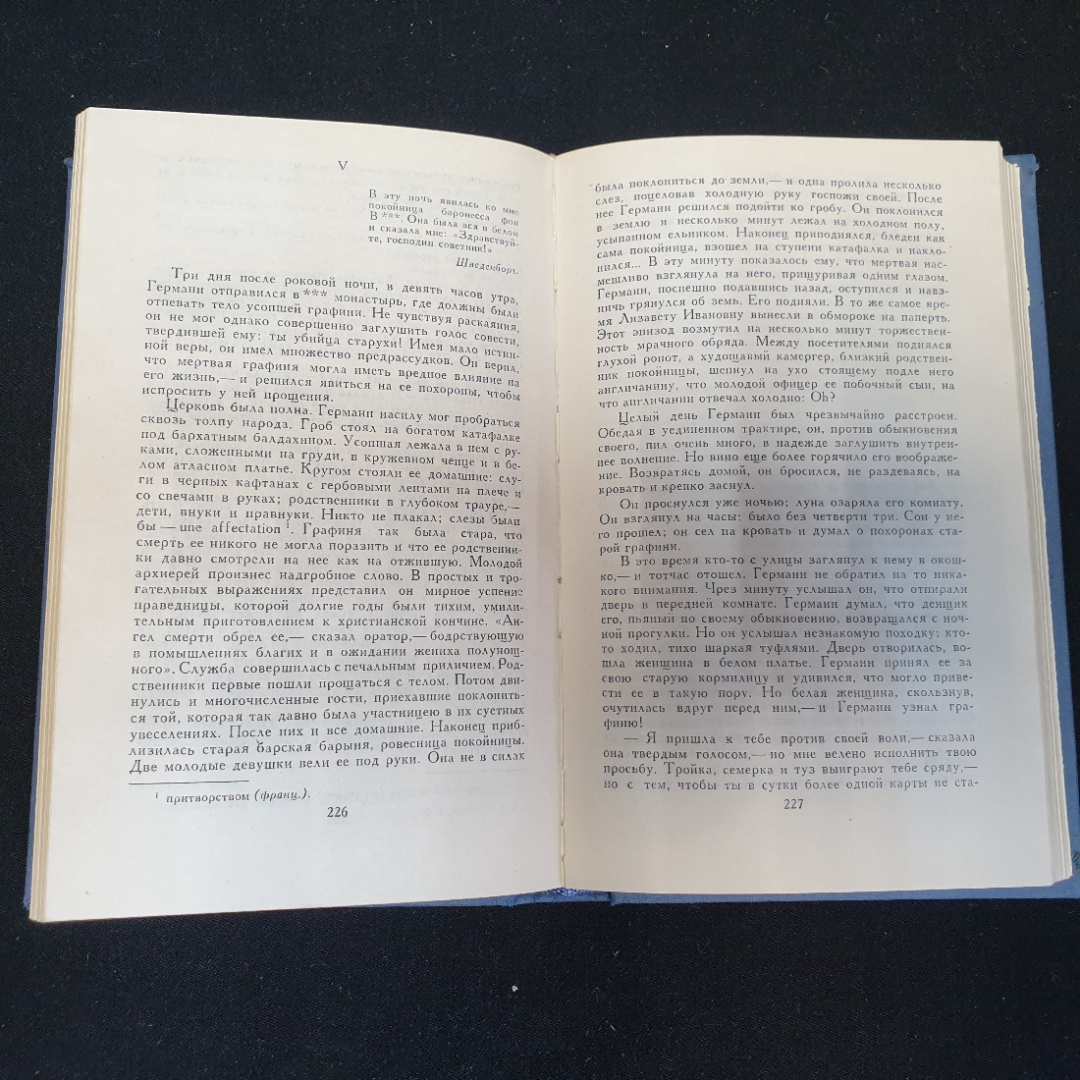 Собрание сочинений в десяти томах "Том 5" А.С.Пушкин "Наука" 1977-1979г.. Картинка 4