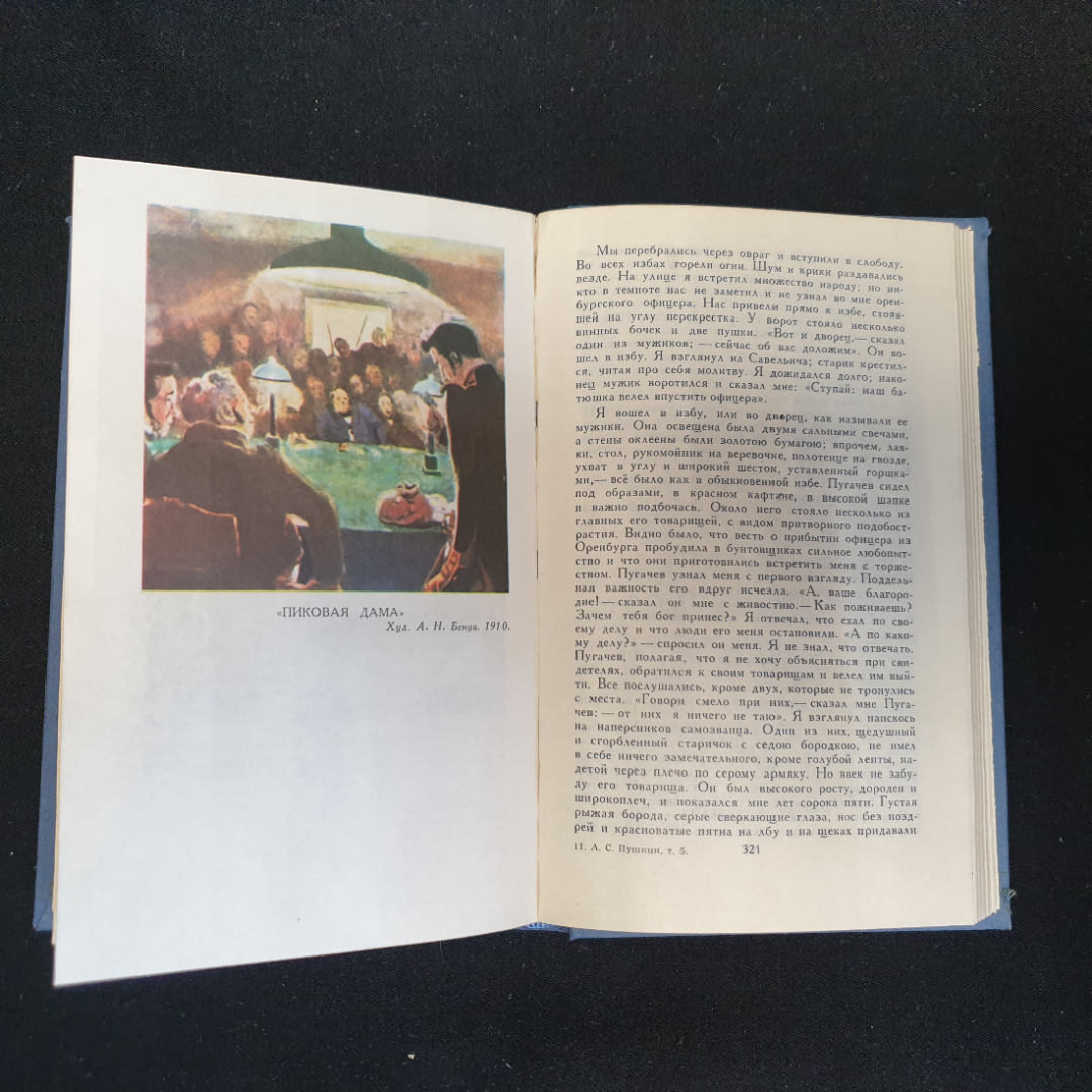 Собрание сочинений в десяти томах "Том 5" А.С.Пушкин "Наука" 1977-1979г.. Картинка 5