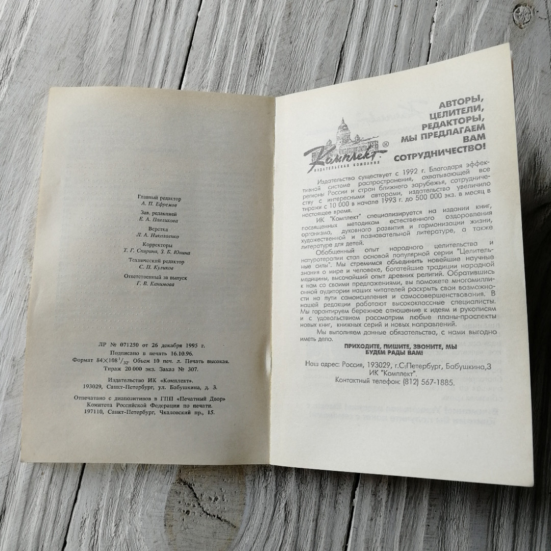 Кулинария здоровья • От принципов к рецептам И.И.Литвина "Комплект" 1997г.. Картинка 5