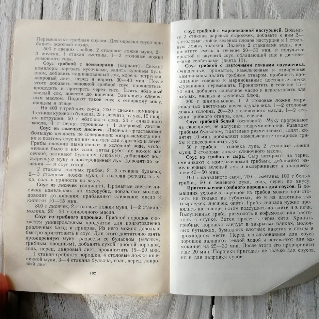 Грибная кулинария • 750 оригинальных рецептов. А.А.Кощеев. Изд. Экология, 1992г. Картинка 3