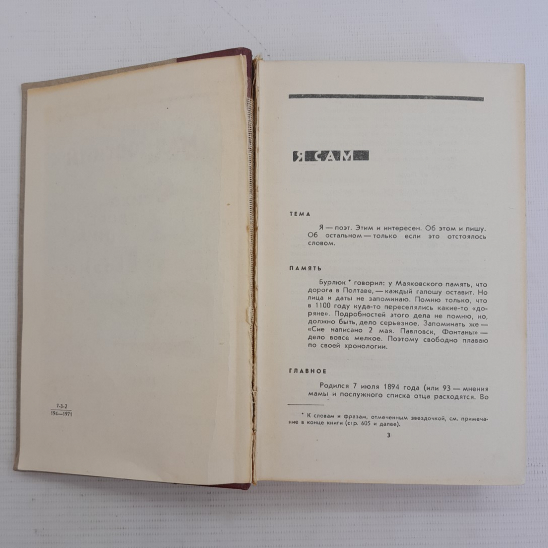 Стихотворения • Поэмы Владимир Маяковский . Изд. Лениздат, 1971г. Картинка 3