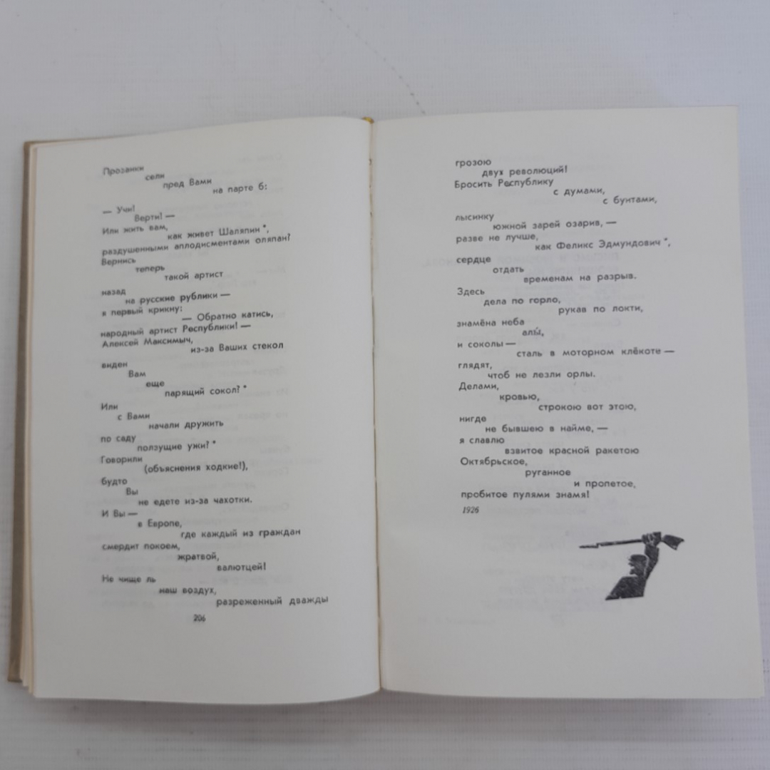 Стихотворения • Поэмы Владимир Маяковский . Изд. Лениздат, 1971г. Картинка 4