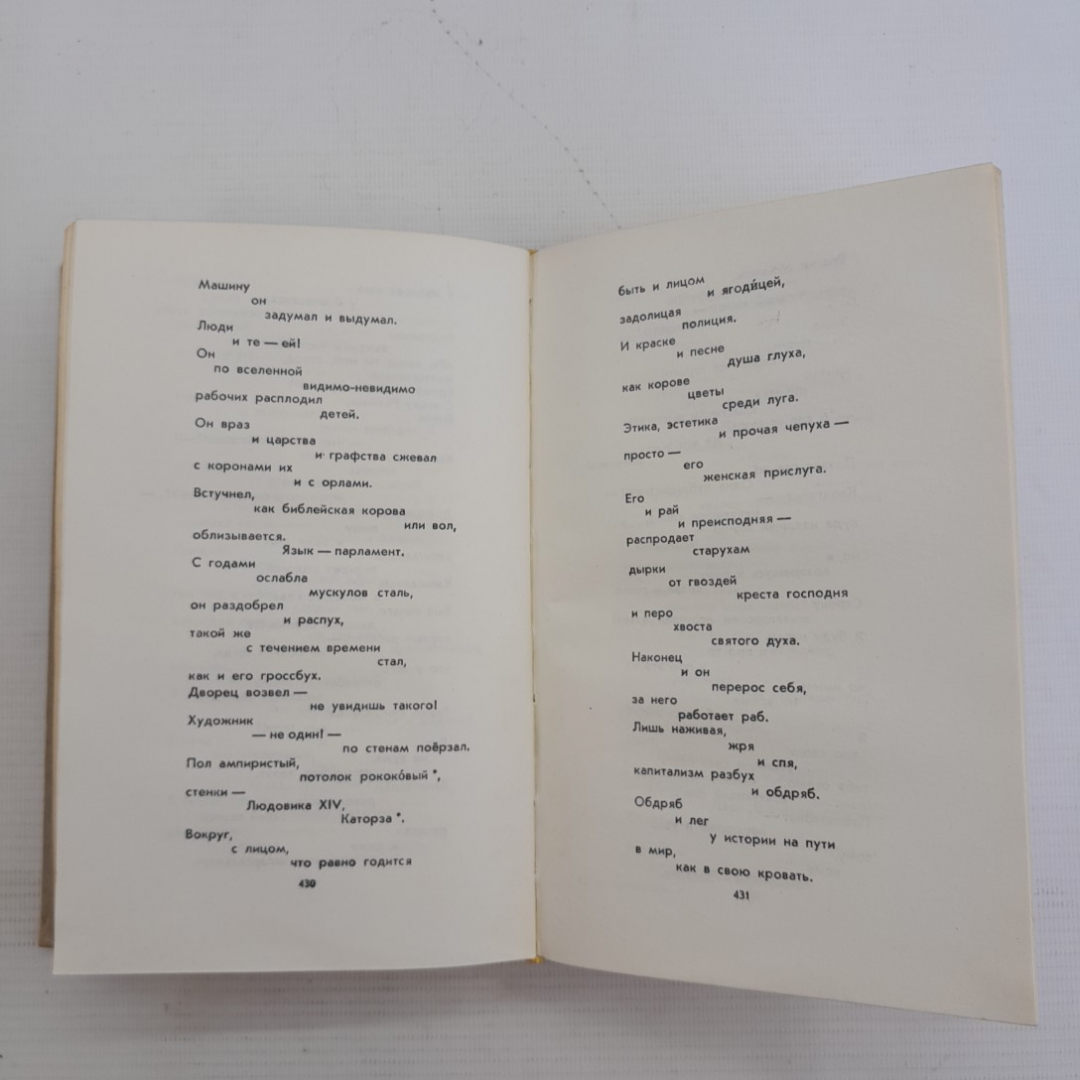 Стихотворения • Поэмы Владимир Маяковский . Изд. Лениздат, 1971г. Картинка 6