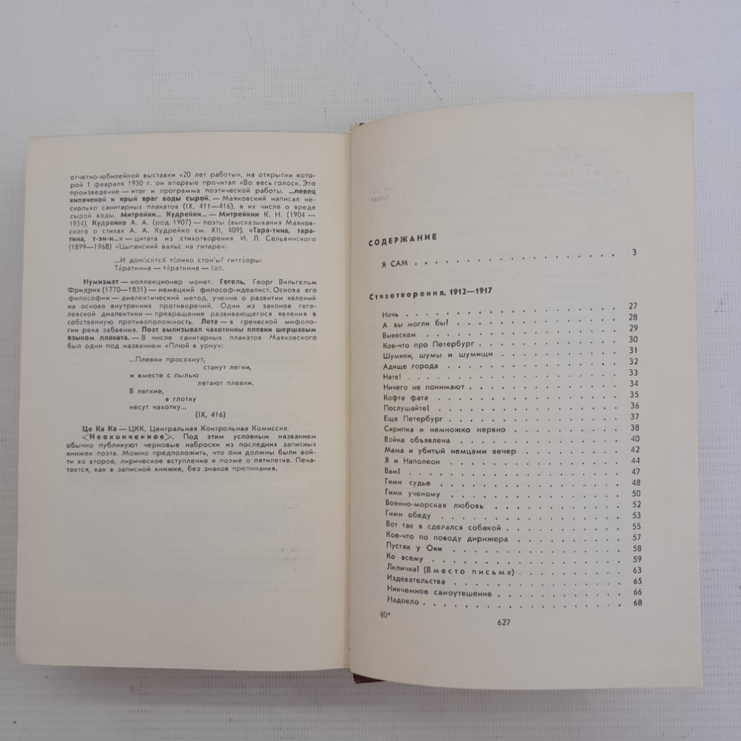 Стихотворения • Поэмы Владимир Маяковский . Изд. Лениздат, 1971г. Картинка 7